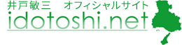 Idotoshi